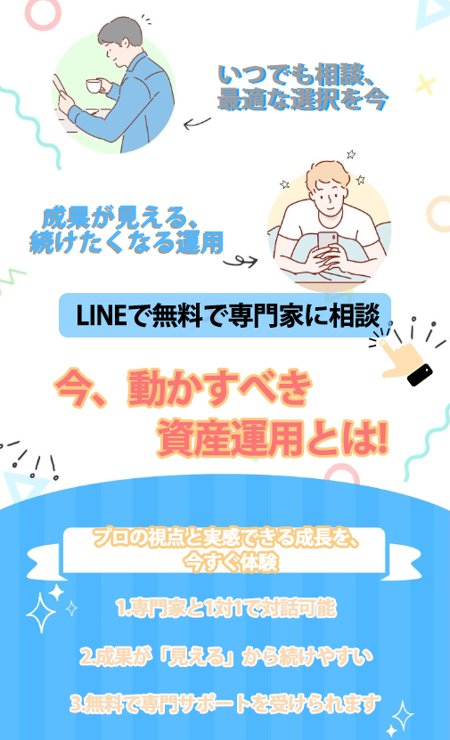 今すぐLINEで無料登録